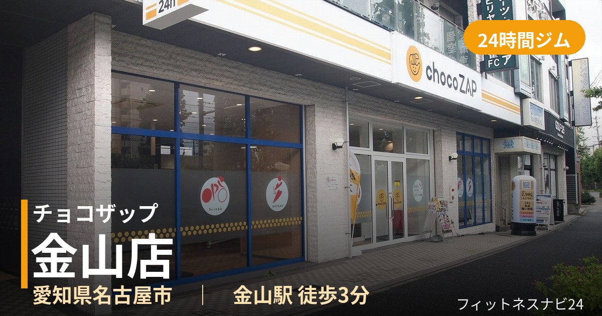 チョコザップ金山店の外観