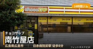 チョコザップ南竹屋店の外観