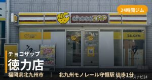 チョコザップ徳力店の外観