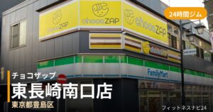 チョコザップ東長崎南口店の外観