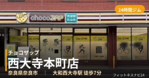 チョコザップ西大寺本町店の外観