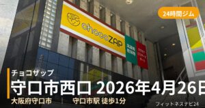 チョコザップ守口市西口 2026年4月26日 18時 ～ 未定 一時閉館中店の外観