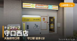 チョコザップ守口西店の外観
