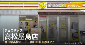 チョコザップ高松屋島店の外観