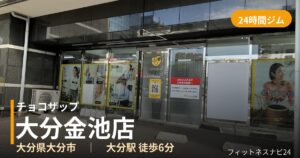 チョコザップ大分金池店の外観