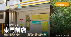 チョコザップ東門前店の外観
