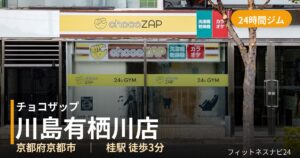 チョコザップ川島有栖川店の外観
