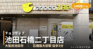 チョコザップ池田石橋二丁目店の外観