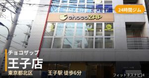 チョコザップ王子店の外観