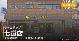 チョコザップ七道店の外観