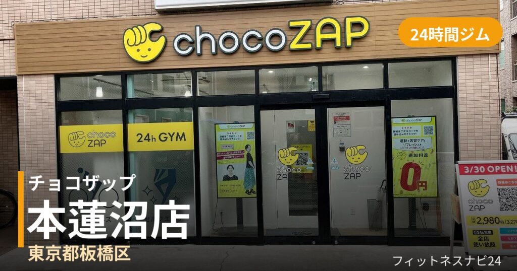 チョコザップ本蓮沼店の外観
