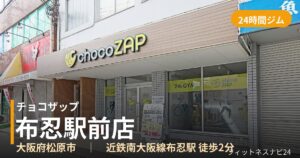 チョコザップ布忍駅前店の外観