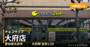 チョコザップ大府店の外観