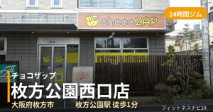 チョコザップ枚方公園西口店の外観