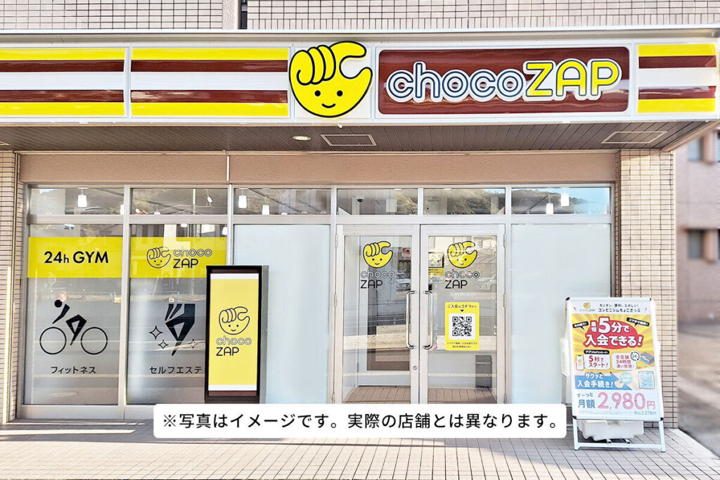 チョコザップ店舗イメージ