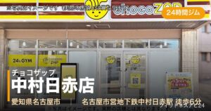 チョコザップ中村日赤店（写真はイメージ）