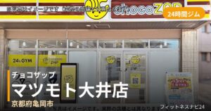 チョコザップマツモト大井 7月17日 12:00 OPEN店の外観