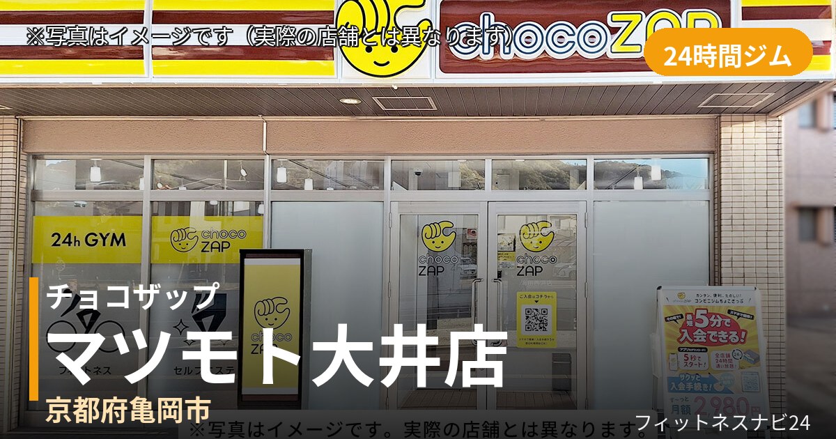 チョコザップマツモト大井 7月17日 12:00 OPEN店の外観